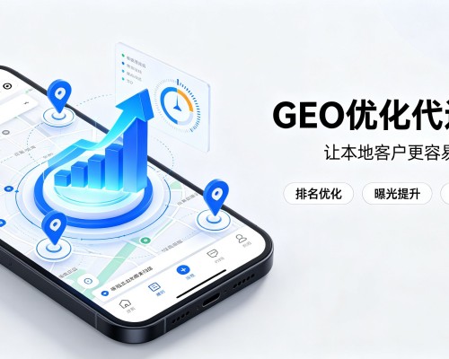 菏泽GEO优化